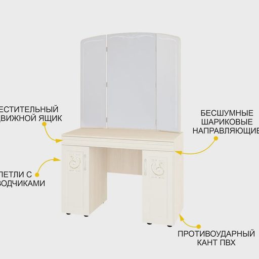 Стол туалетный «Тиффани 93.06»